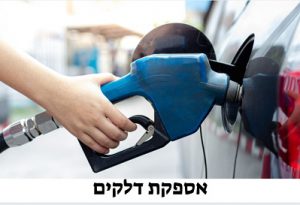 איך בוחרים חברה המתמחה בתדלוקי שטח?